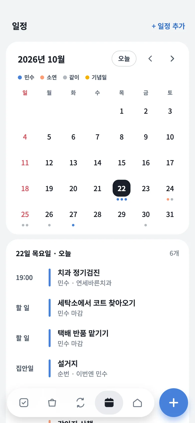 달력 화면: 10월 달력과 오늘의 일정 · 할 일